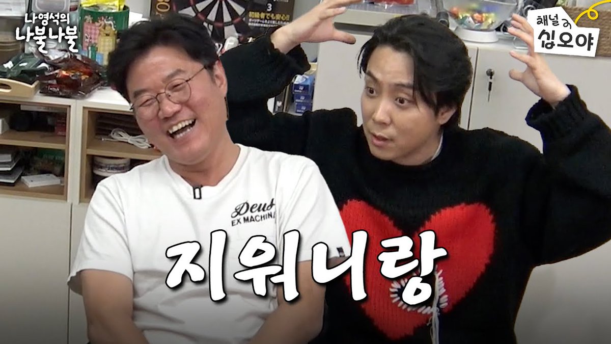 달나라갈뻔했던동생이랑나불 | 👅나영석의 나불나불
#은지원

youtu.be/aD2Ur8wwPMo?si…