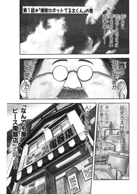 ピース電器店の親子に作れないものはない! でもいつも大騒ぎに…(1/7)#漫画 #漫画が読めるハッシュタグ 