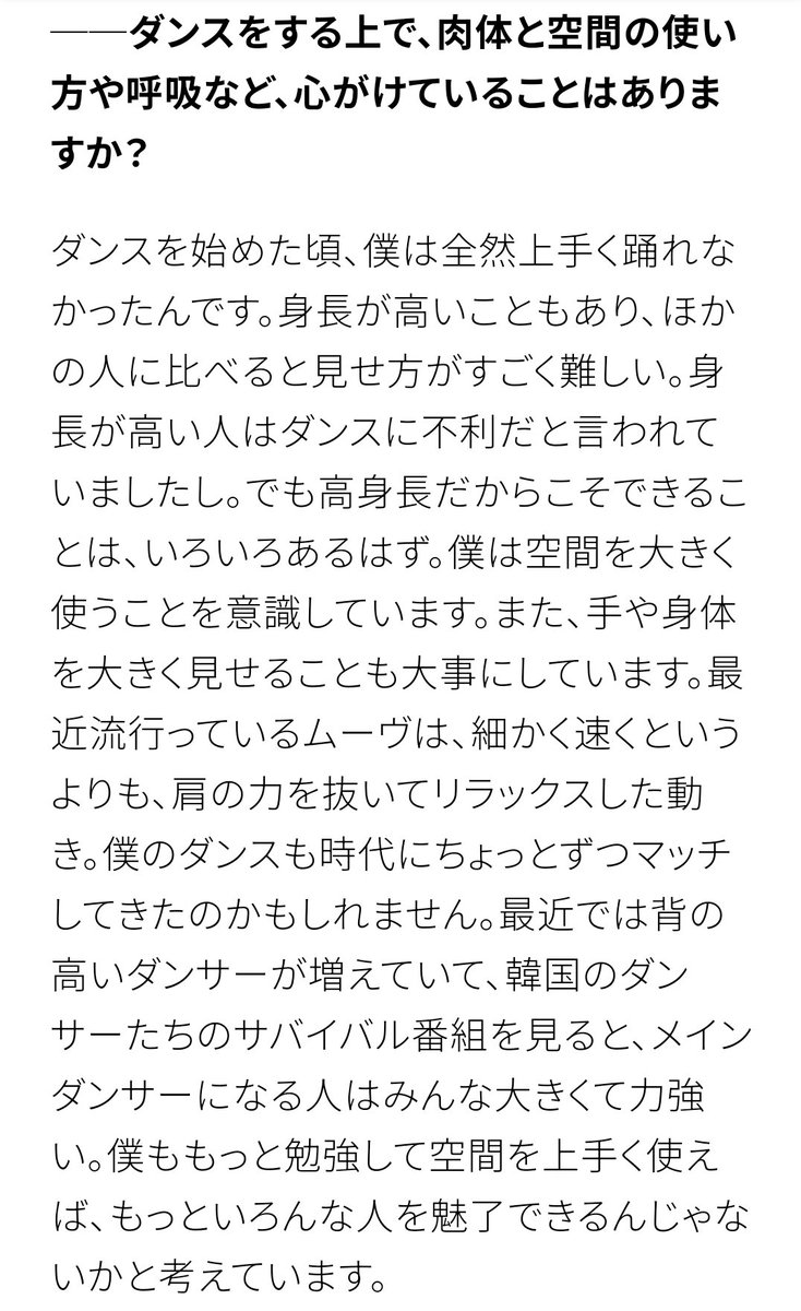 처음 춤을 시작했을 땐 키가 커서 다른 사람들에 비해 보여주기가 힘들었다는데 이젠 그 키를 활용해서 공간을 크게 사용한다구🥹 왜이렇게 기특하지🥹🥹 
춤 출 때 단점이었던 부분을 오히려 장점으로 살려서 자기만의 춤을 만든게 넘 감동임 ...