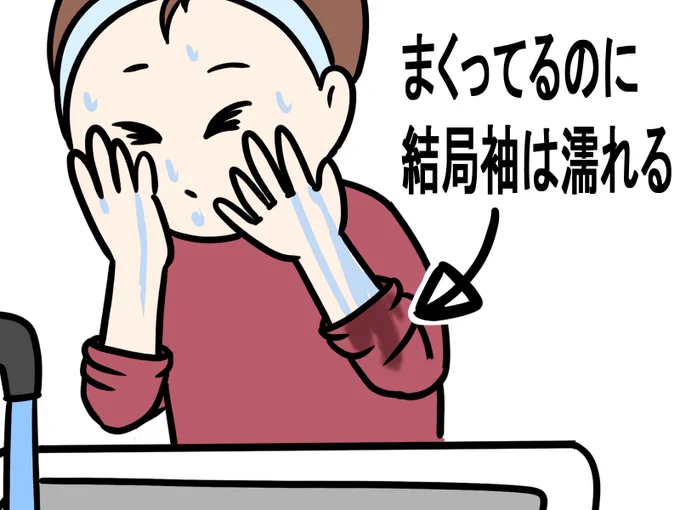 洗顔の時のコレが嫌いなんだが。 