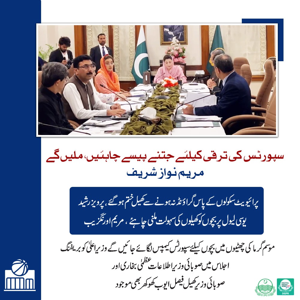 GovtofPunjabPK's tweet photo. کھلاڑیوں اور طلباء پر مشتمل 
سپورٹس ایڈوائزری کونسل بنانے کا فیصلہ! 

وزیر اعلیٰ @MaryamNSharif کی زیر صدارت @Sports_BoardPB کا اہم اجلاس https://t.co/fK0QalI4zT