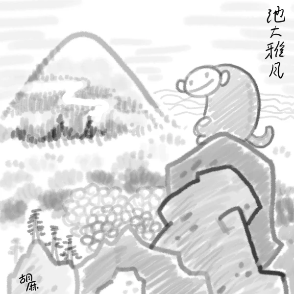 池大雅の展示会を見に行ったら、すっごく良かった。
色の濃淡と、線の強弱がすごく巧みで勉強になる。
(ちょっとまねっこ) 