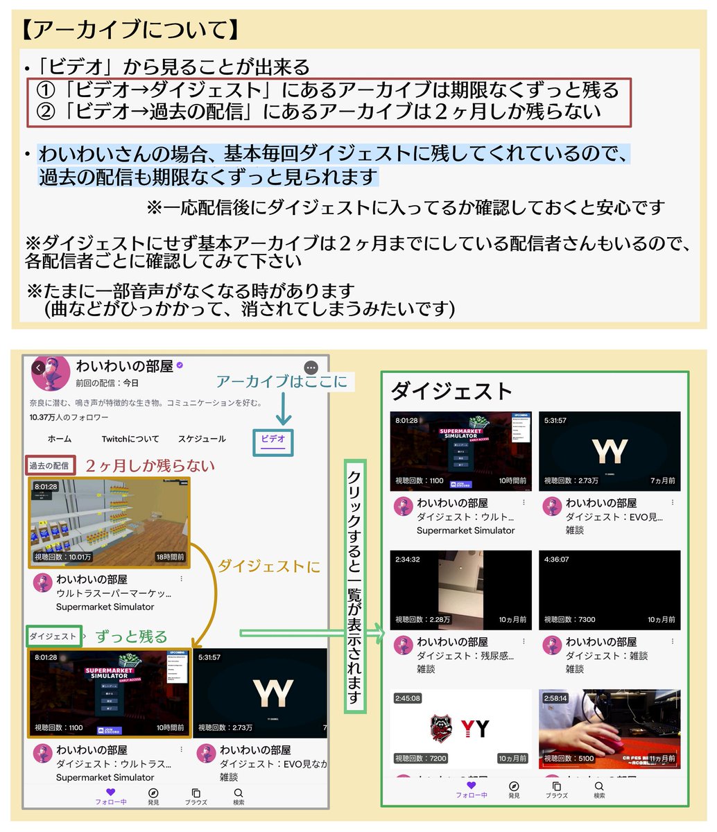 kumanoko_yy's tweet photo. わいわいさんの配信で見かけた質問
Twitchの「アーカイブの期限」と「追っかけ再生のやり方」について↓ https://t.co/LPRO58EtOo