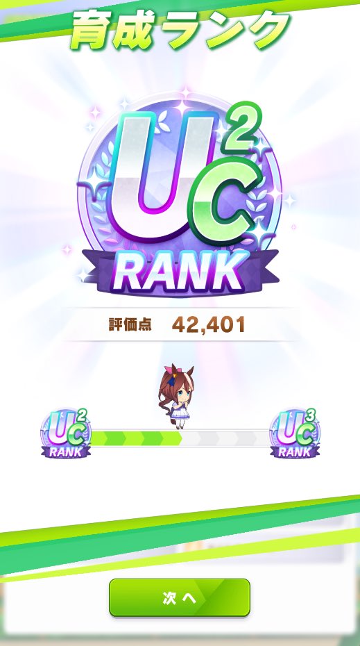 a_no_2D's tweet photo. ようやく初UCやあああああああああ！
しかもいきなりぶっ飛んでUC2最高やああああああああ！
テイオー全1ようやく取れたぞおい！
よっしゃあああああああああああああああ！
テイオーを伸ばすんじゃない！俺が！俺自身が！テイオートレーナーになることなんだあああああああああああ！！！ https://t.co/xtx4xBzMOQ