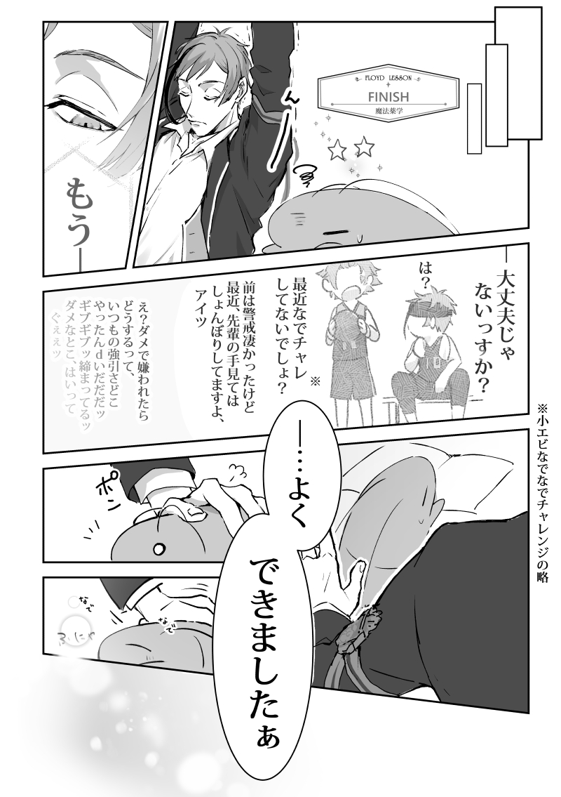 ダメってコト!?小エビちゃん! 2/3
🦈🦐のなでなでするの話。フロ監 