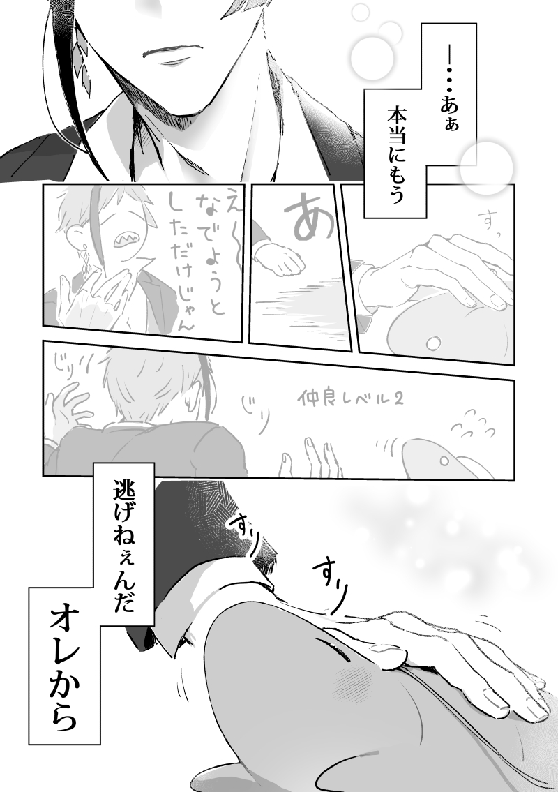 ダメってコト!?小エビちゃん! 2/3
🦈🦐のなでなでするの話。フロ監 