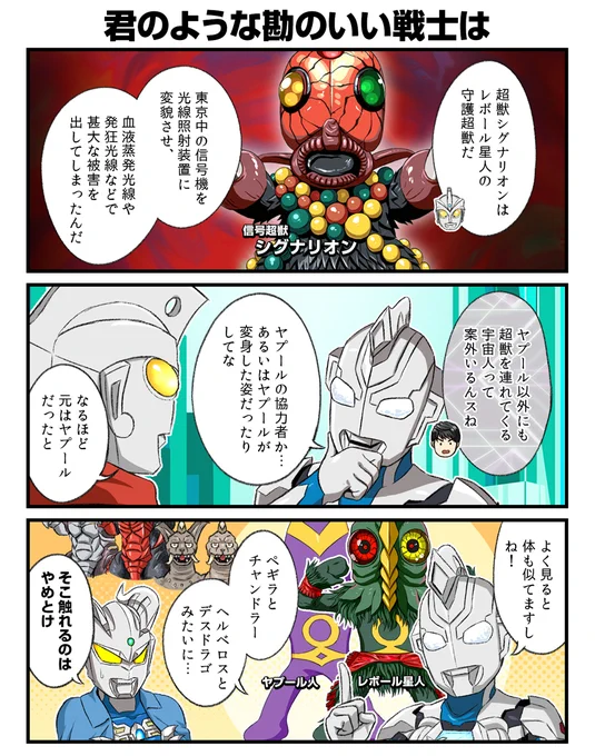 ウルトラマンエースの思い出話
その50 