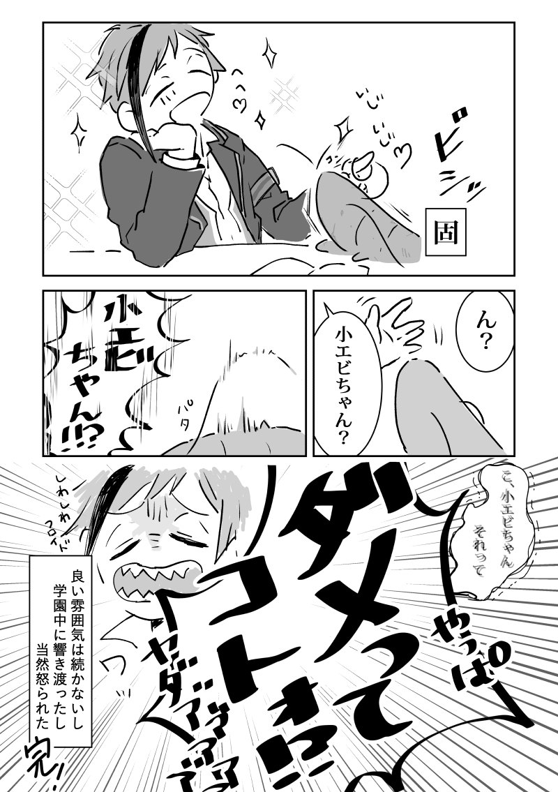 ダメってコト!?小エビちゃん! 3/3
🦈🦐のなでなでするの話。フロ監 