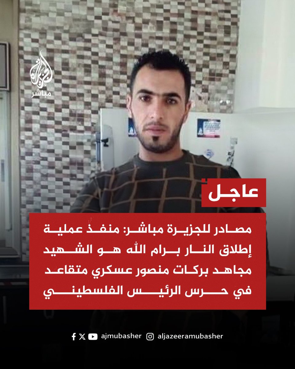 mshinqiti's tweet photo. آه.. لو أن لي بألف رجل من أمثال الشهيد الصائم مجاهد منصور بركات، يخرجون من جيش عباس الخائن، ويزلزلون الأرض تحت أقدام الصهاينة في الضفة الغربية. https://t.co/e3z6cFx8fm