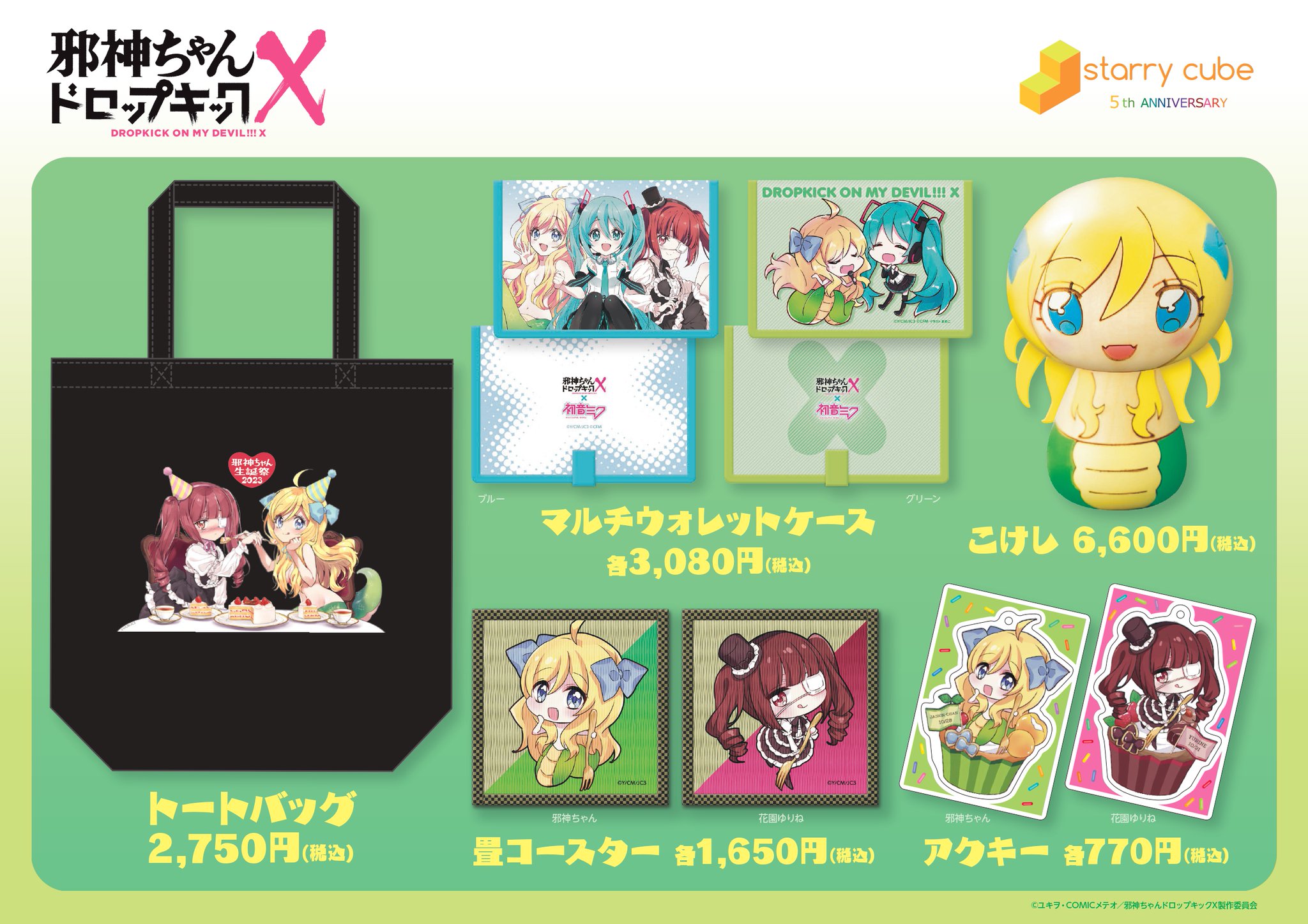 邪神ちゃんドロップキック グッズまとめ売り 邪神ちゃん生誕祭POPUPSHOP新商品情報 | 邪神ちゃんドロップ