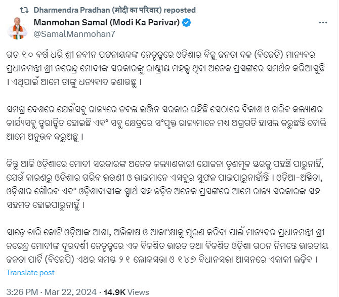 otvnews's tweet photo. #BREAKING

Union minister Dharmendra Pradhan reposts Odisha BJP chief Manmohan Samal's post on X announcing that the BJP will fight alone this time in all 21 Lok Sabha and 147 Assembly seats of Odisha
#Odisha https://t.co/51cq6dJDZK