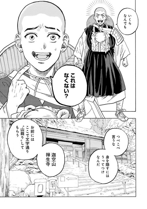 チンピラ男子が禅僧男子になった話(1/9)
#漫画が読めるハッシュタグ #成仏させてよ! 