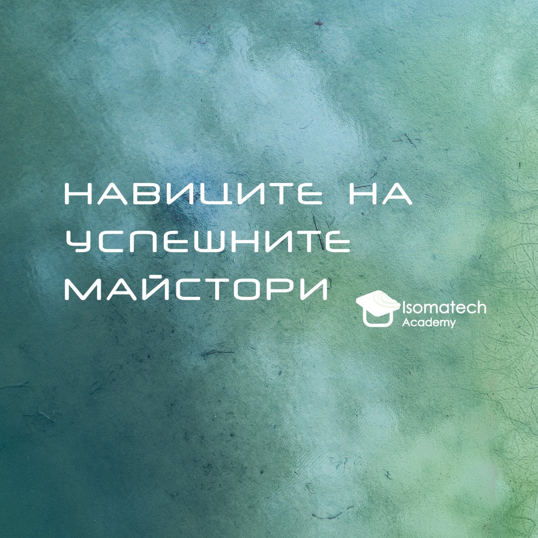 isomatech's tweet image. Дайте най-доброто от себе си на терена.
Усилието зависи най-вече от това колко много го искаме.
Трябва да вложите възможно най-доброто си представяне във всяка една игра, ако искате максимален успех!
Ние сме силни заедно като съотборници.
#изоматех #лидерство #Isomatech