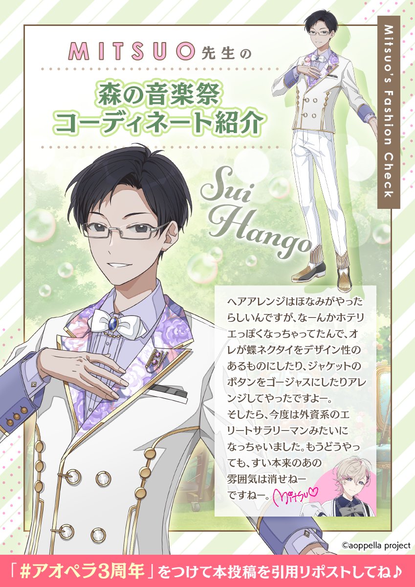 🎻MITSUO先生のファッションチェック🎹 今回は👓反郷 粋（CV：#八代拓