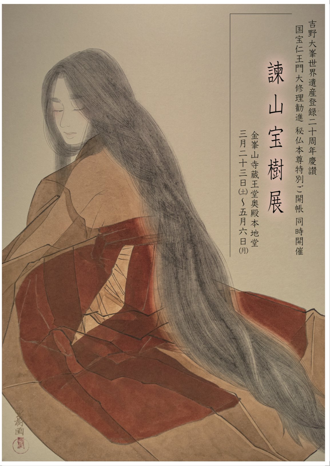 諫山恵実（宝樹）Isayama Emi Tamaju on X: 