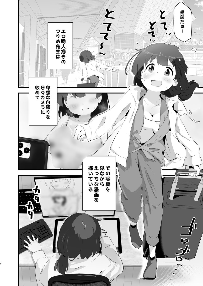 自撮り同人作家ちゃん その2(1/2) 