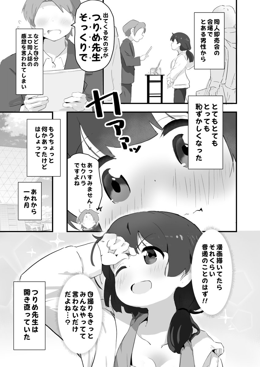 自撮り同人作家ちゃん その2(1/2) 