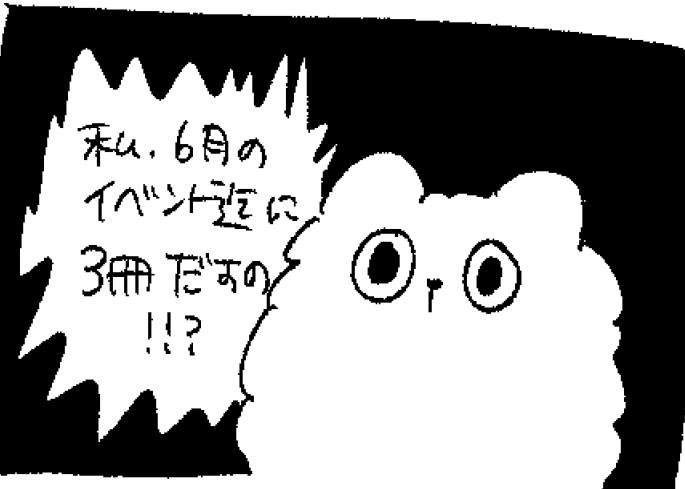 自分が建てたとんでもない計画に今更ながらびっくりするポメちゃん 