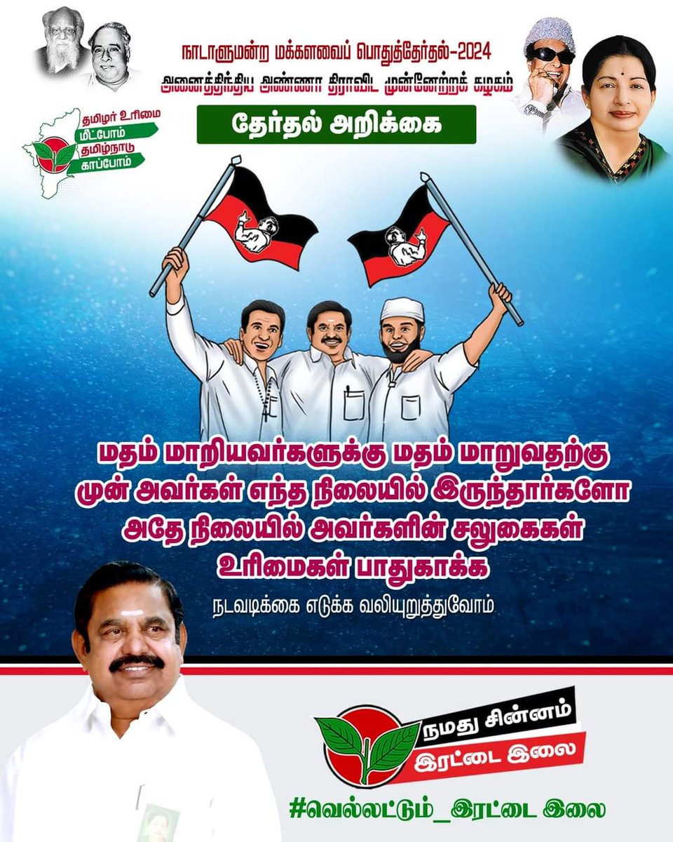 Nithish81596086's tweet photo. #வெல்லட்டும்_இரட்டைஇலை #புரட்சித்தமிழர்_எடப்பாடியார் #Ma_Sekar #மாவட்ட_கழக_செயலாளர் #thanjai_central_district #masekarforce #ADMK_TNJ #AIADMKITWINGOFL #அதிமுக https://t.co/61gPnzQ6sf