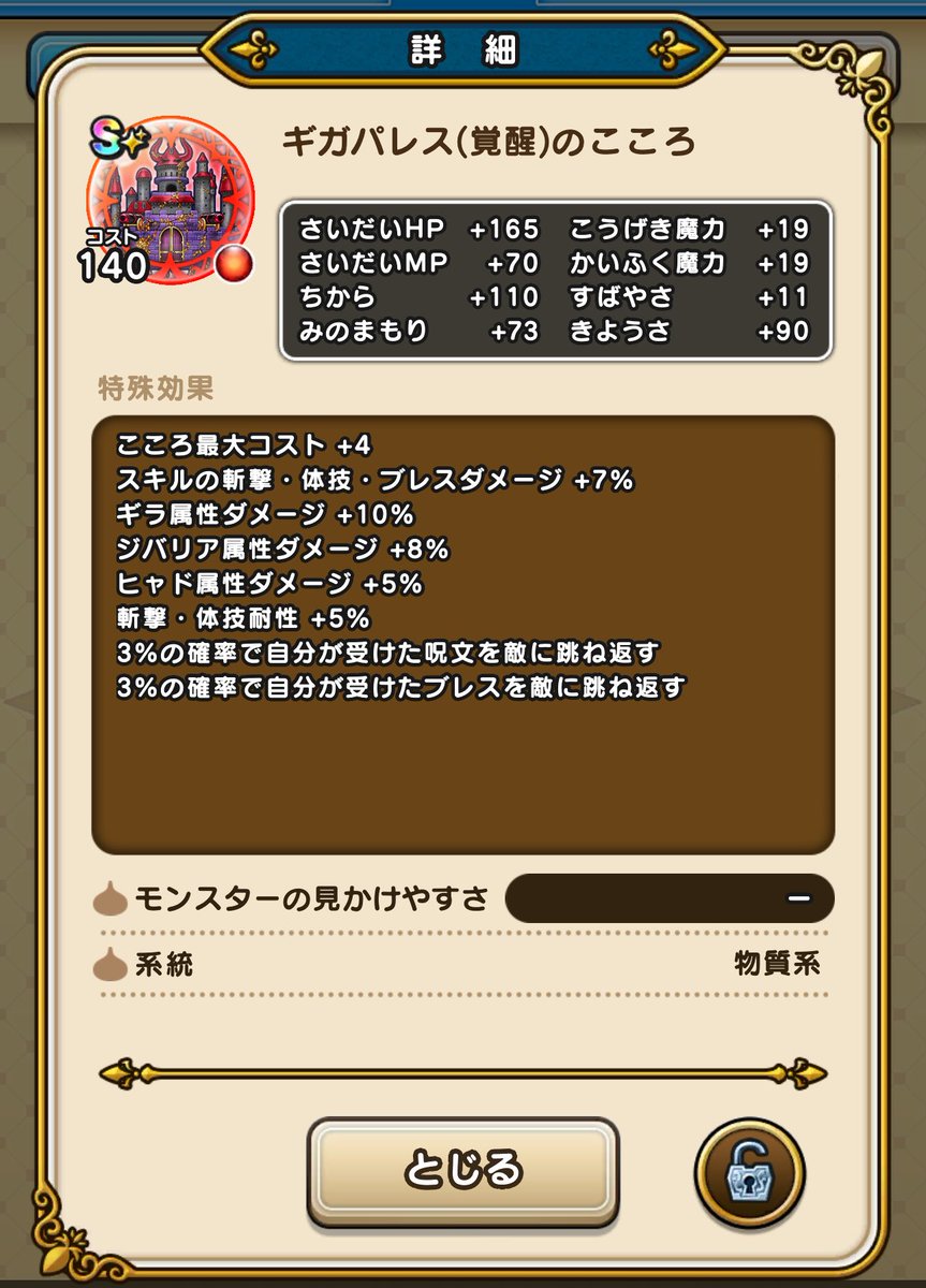 KiethSby's tweet photo. ギガパレス 覚醒！！

#ドラクエウォーク https://t.co/j8IWi4hCjx
