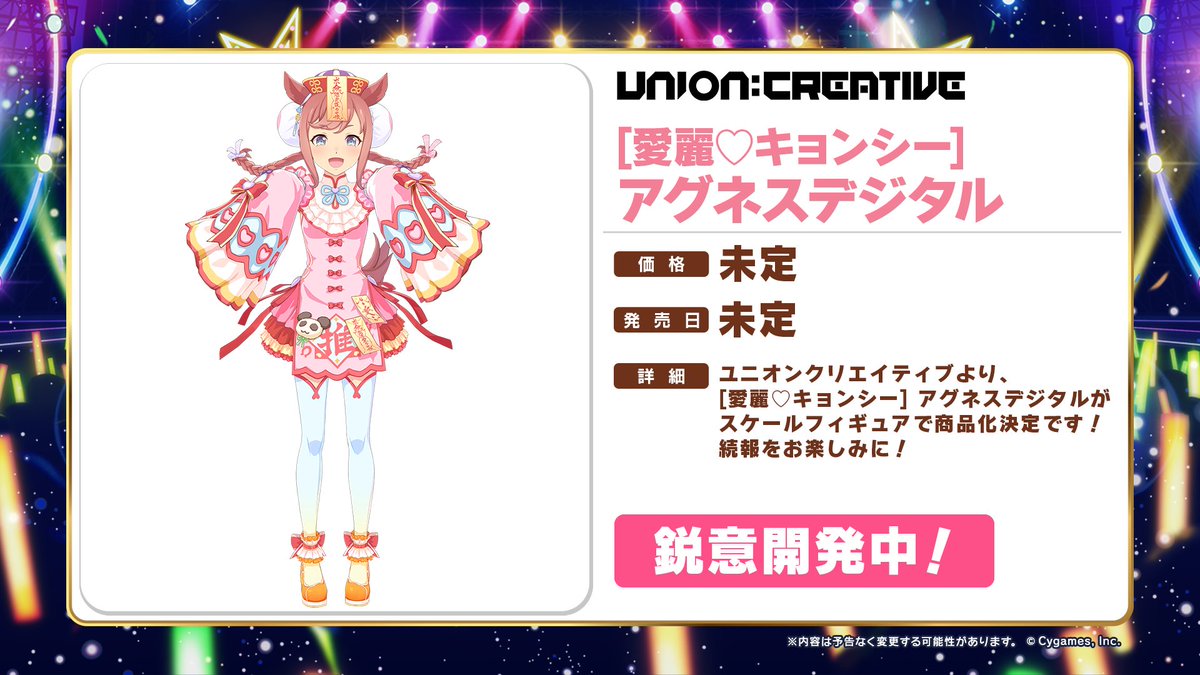 フィギュア情報！】 ユニオンクリエイティブから、スケールフィギュア