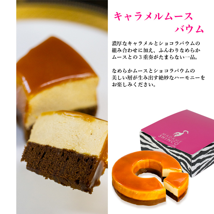 MADAMESHINCO's tweet photo. 【お得情報】
昨年の販売開始から人気の
チョコムースバウムと
新しいお味のキャラメルムースバウムの
食べ比べセットを期��限定セール中！

通常5,500円のセットが
なんと40%OFFの3,300円！
送料無料でお届けいたします😃

詳細はこちら👇
https://t.co/cEDXrjaVVW https://t.co/sXxwfYAKjH