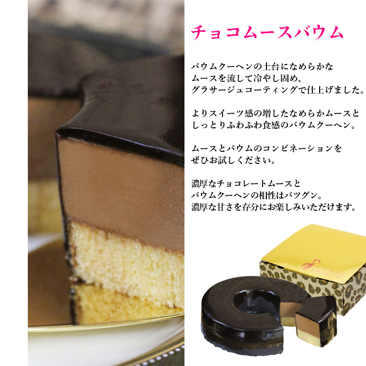 MADAMESHINCO's tweet photo. 【お得情報】
昨年の販売開始から人気の
チョコムースバウムと
新しいお味のキャラメルムースバウムの
食べ比べセットを期��限定セール中！

通常5,500円のセットが
なんと40%OFFの3,300円！
送料無料でお届けいたします😃

詳細はこちら👇
https://t.co/cEDXrjaVVW https://t.co/sXxwfYAKjH