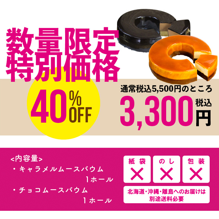 MADAMESHINCO's tweet photo. 【お得情報】
昨年の販売開始から人気の
チョコムースバウムと
新しいお味のキャラメルムースバウムの
食べ比べセットを期��限定セール中！

通常5,500円のセットが
なんと40%OFFの3,300円！
送料無料でお届けいたします😃

詳細はこちら👇
https://t.co/cEDXrjaVVW https://t.co/sXxwfYAKjH