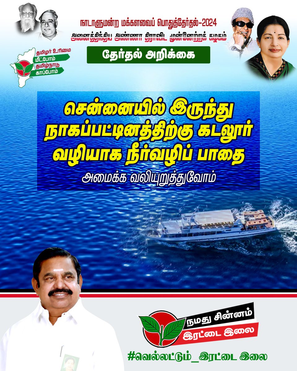 Nithish81596086's tweet photo. #வெல்லட்டும்_இரட்டைஇலை #புரட்சித்தமிழர்_எடப்பாடியார் #Ma_Sekar #மாவட்ட_கழக_செயலாளர் #thanjai_central_district #masekarforce #ADMK_TNJ #AIADMKITWINGOFL #அதிமுக https://t.co/MWF1UsKe1M