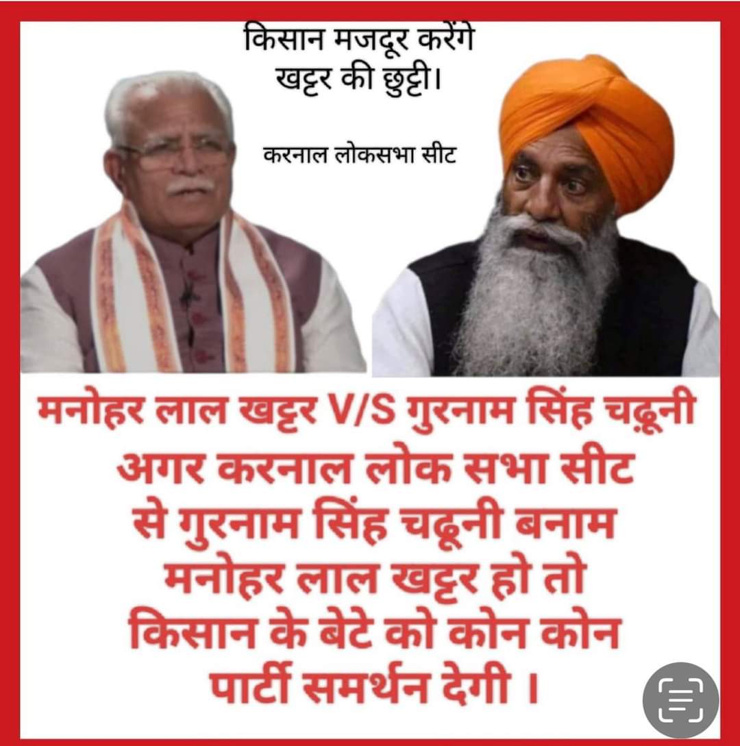 लड़ाई लुटेरो से कमेरों कि है 
अगर फाइट आमने सामने हो तो आप कि क्या राय है
<a href="/GurnamsinghBku/">Gurnam Singh Charuni</a>