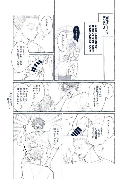 🔞兎赤/bkak 🔞除毛クリームプレイ