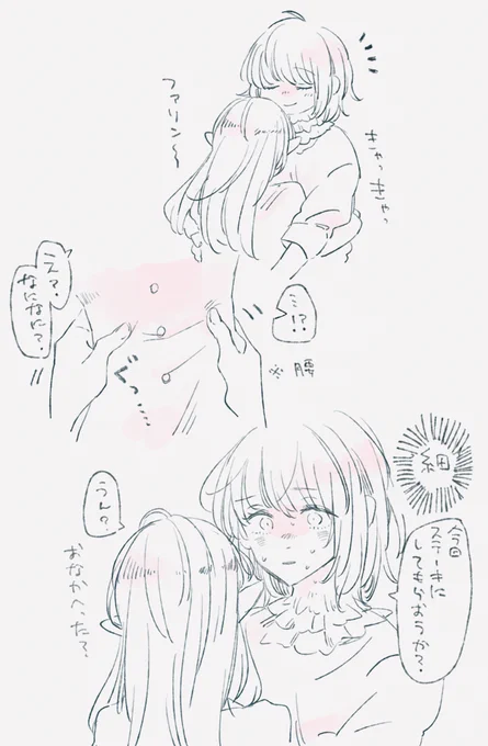 ファリマル落書き ※本編後 