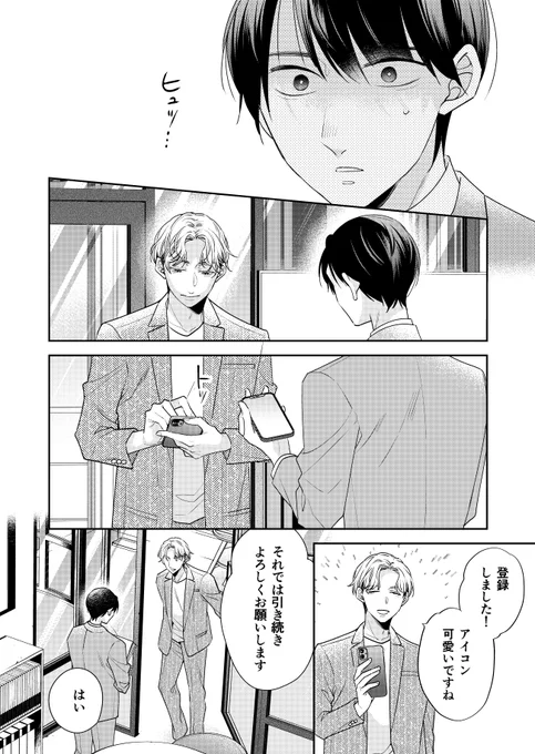 「30歳まで童貞だと魔法使いになれるらしい」 139話    #チェリまほ #CherryMagic 