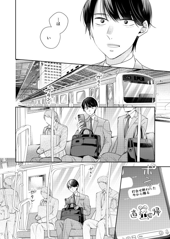 「30歳まで童貞だと魔法使いになれるらしい」 139話    #チェリまほ #CherryMagic 