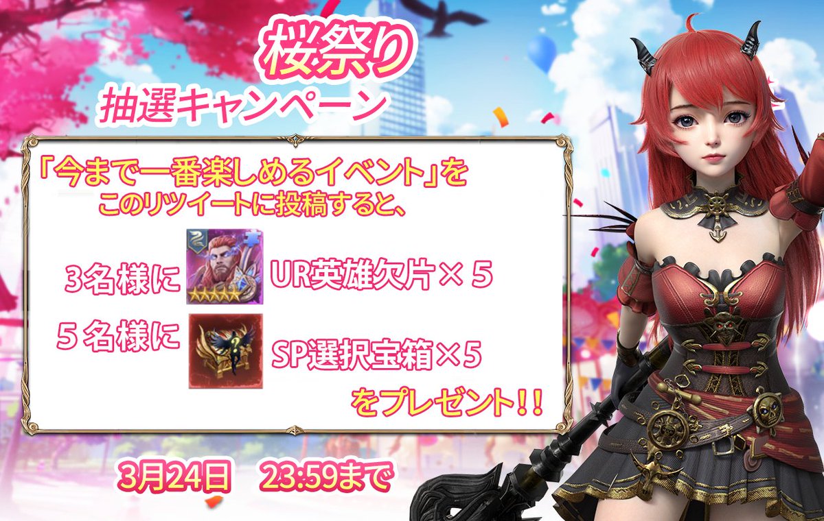 DarkOlympus_PR's tweet photo. ❣桜祭り抽選キャンペンーン開催❣
参加すると、投稿の皆様から #抽選で 

3名様にUR英雄「トール」の欠片ｘ５
5名にSP英雄選択宝箱ｘ５をプレゼント！

素敵なプレゼントを手に入れるチャンスをお見逃しなく！
#桜祭り #抽選キャンペーン
#ダークオリンポス #ダクオリ https://t.co/C0Eunyvxf0