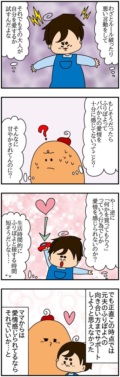 モラハラドイツ人夫と離婚し、共同親権が命じられて早4年。
元夫から「もう息子はうちに来なくていい」と言われた話。
(3)
#漫画が読めるハッシュタグ