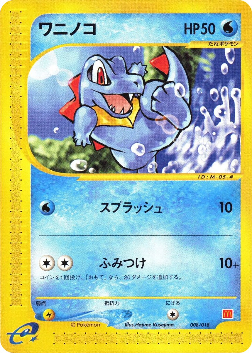 coolporybot137's tweet photo. Totodile 008/018 🇯🇵 
  
 - Expansion: McDonald’s e-Minimum Pack 🇯🇵 (2002) 
 - Energy: Water 
 - HP: 50 
 - ID: M-05-# 
 - e-Reader Application: Wooper’s Juggling Game 

#Pokemon #PokemonTCG #PokemonJCC #CoolPorybot https://t.co/9jzpv25KZO