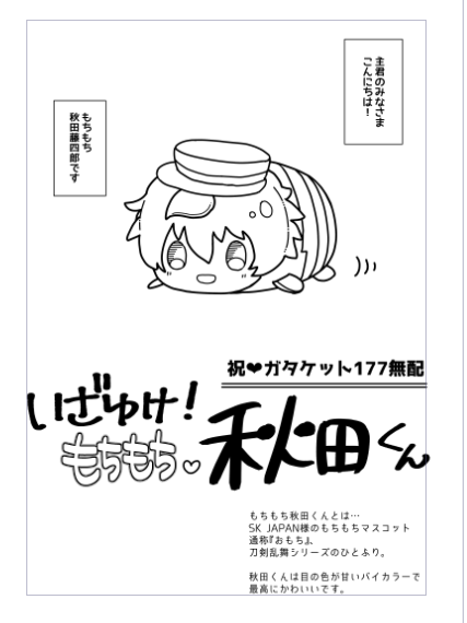 今頑張って描いてるんですが、全体的に真っ白でも許してください……!
ホテルで製本できるといいな……! 
