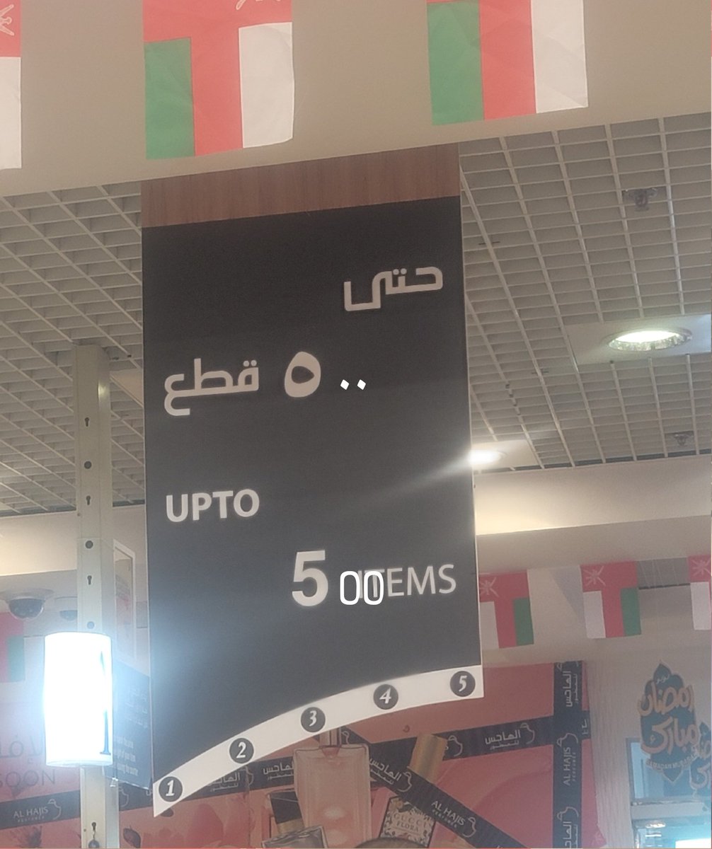 HamdanMedia's tweet photo. أعتذر من اللولو هايبر ماركت البريمي، من أجل إحترام النظام أطلب تغيير العدد https://t.co/blrOJqMXcf