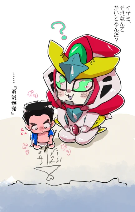 イサブレ  