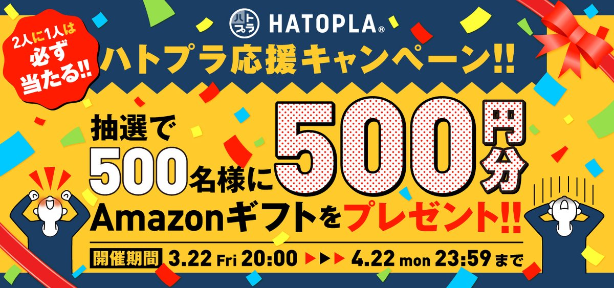 ハトプラ(HATOPLA) (@hatopla) on Twitter photo 📢2人に1人は必ず当たる‼️🎊
ハトプラ応援キャンペーン🎉
抽選で500名様に500円分(Amazonギフト)をプレゼント‼
1⃣当アカウント(<a href="/hatopla/">ハトプラ(HATOPLA)</a>)をフォロー
2⃣この投稿をリポスト
3⃣応募フォームを入力してエントリー完了
⬇️応募フォームはこちら🌸
docs.google.com/forms/d/e/1FAI…
#HATOPLA #ハトプラ 📢2人に1人は必ず当たる‼️🎊
ハトプラ応援キャンペーン🎉
抽選で500名様に500円分(Amazonギフト)をプレゼント‼
1⃣当アカウント(<a href="/hatopla/">ハトプラ(HATOPLA)</a>)をフォロー
2⃣この投稿をリポスト
3⃣応募フォームを入力してエントリー完了
⬇️応募フォームはこちら🌸
docs.google.com/forms/d/e/1FAI…
#HATOPLA #ハトプラ