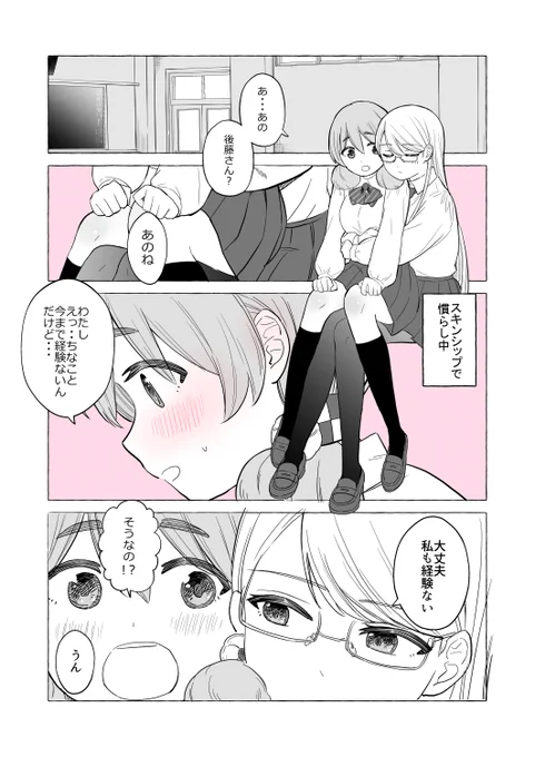 練習から始まる百合(1/2)#創作百合 