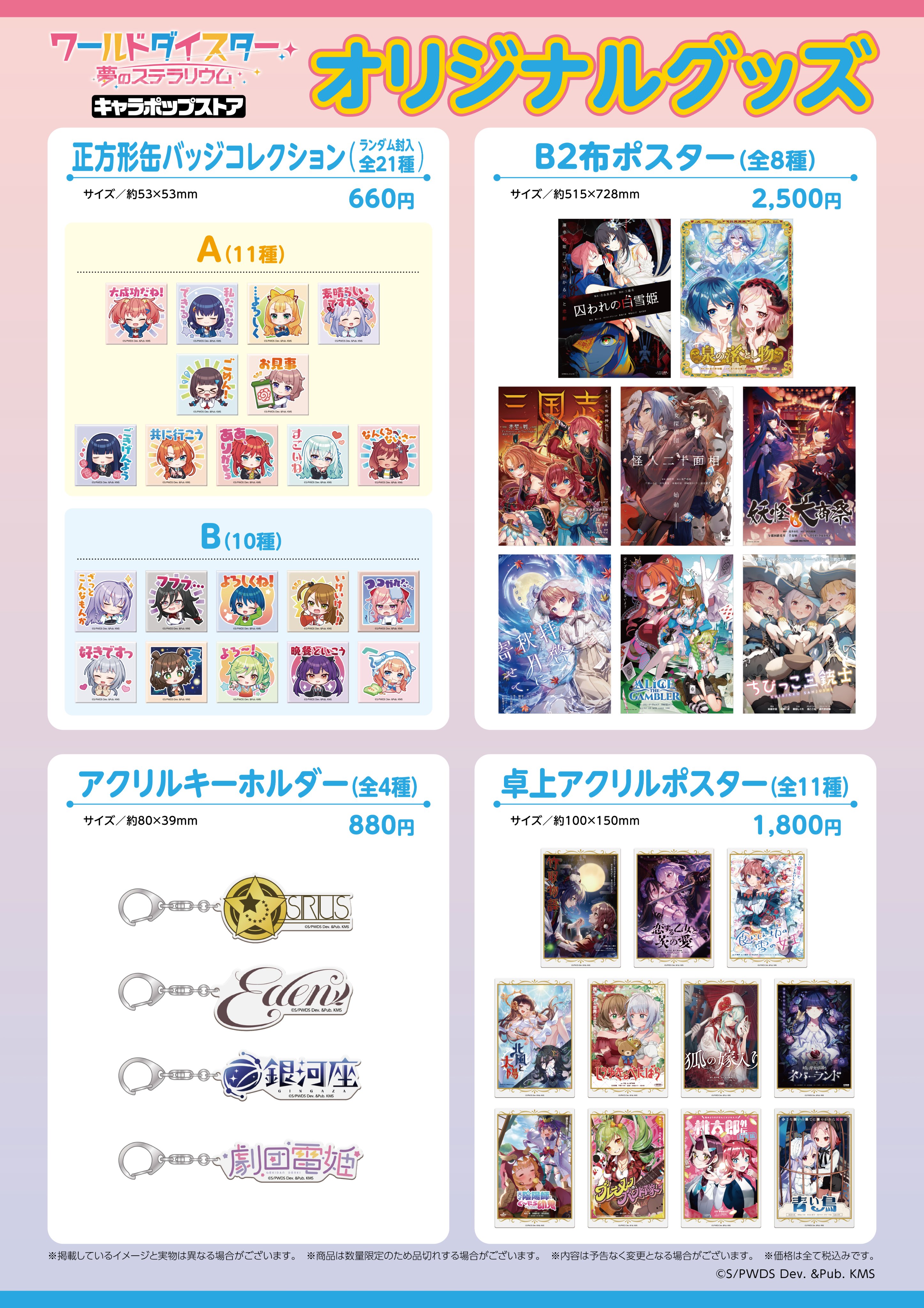 ワールドダイスター 夢のステラリウム (ユメステ) 公式 on X