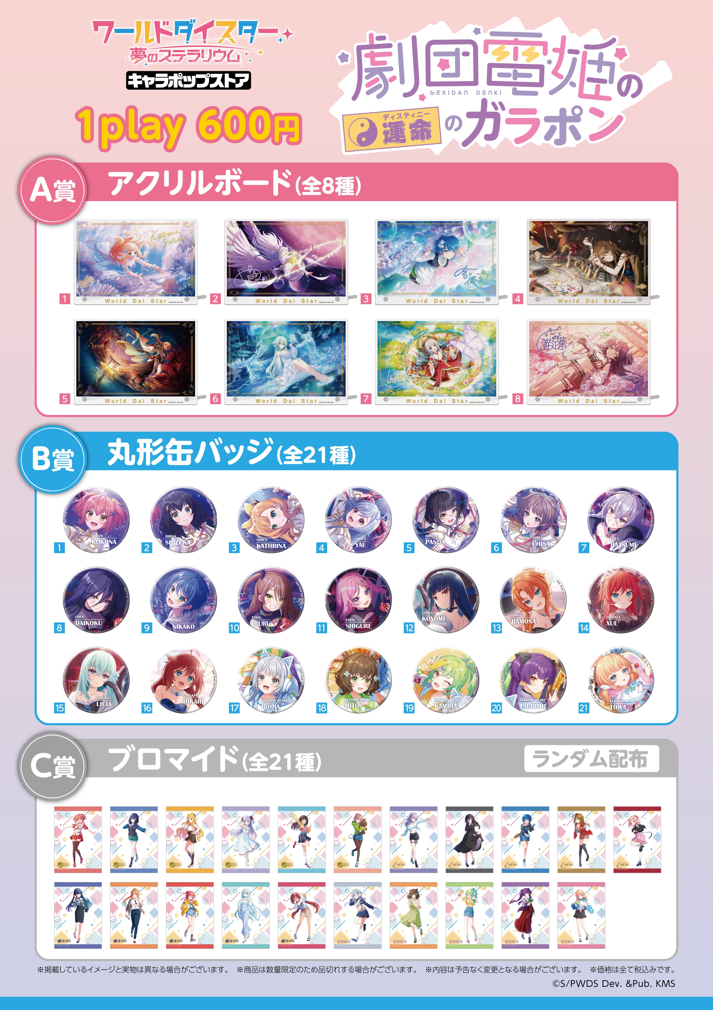 ワールドダイスター 夢のステラリウム (ユメステ) 公式 on X