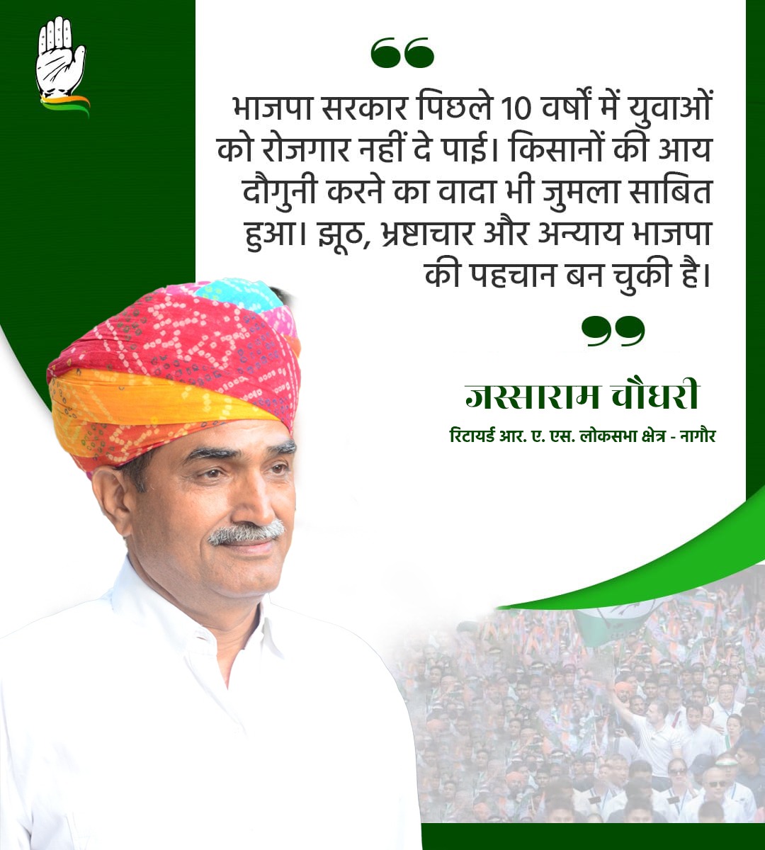 झूठ, भ्रष्टाचार और अन्याय की पर्याय बन चुकी है भाजपा!!
#GovindSinghDotasra #LokSabhaElections2024 #Nagaur #AshokGehlot #SukhjinderRandhawa #MallikarjunKharge #RahulGandhi #RamniwasGawriya