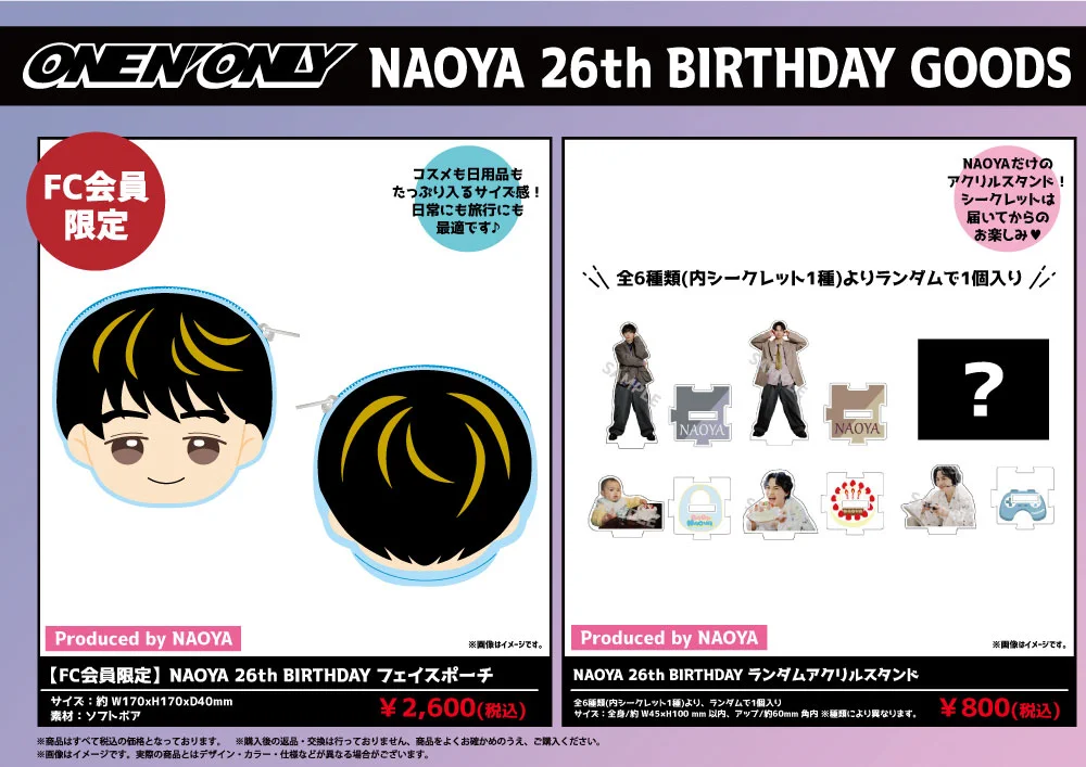 ONE N'ONLY NAOYA 生誕 ぬいぐるみ おしゃべりNAOYA ワンエン NAOYA
