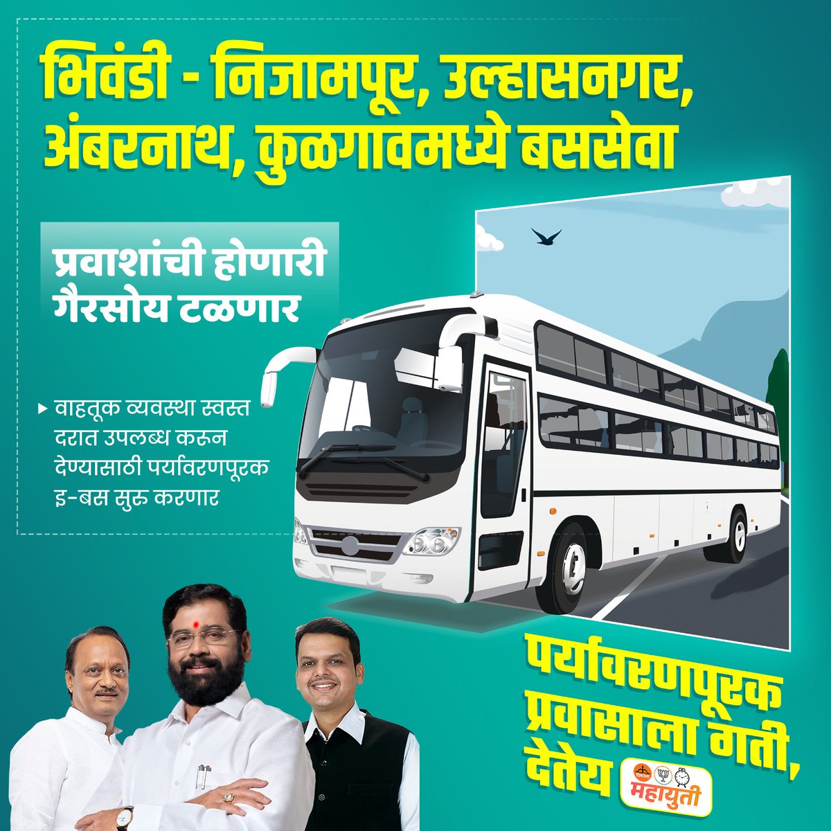 Kudos to CM Eknath Shinde's government for prioritizing commuter comfort and environmental sustainability! The launch of environment-friendly e-buses in Bhiwandi-Nizampur, Ulhasnagar, Ambernath, and Kulgaon will provide affordable and eco-conscious transportation options.