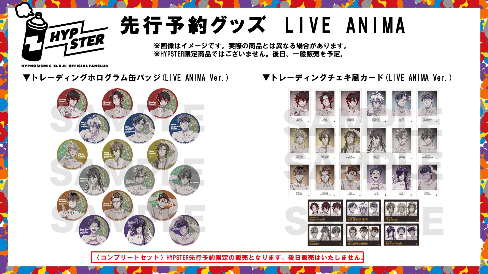 ヒプノシスマイク ヒプマイ グッズ 纏め ヒプノシスマイク-D.R.B-(ヒプマイ) on X