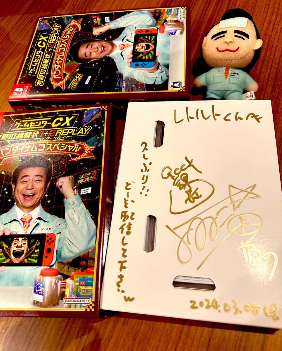 ゲームセンターCXのSwitchソフトを頂いた！！しかも有野課長のサイン
