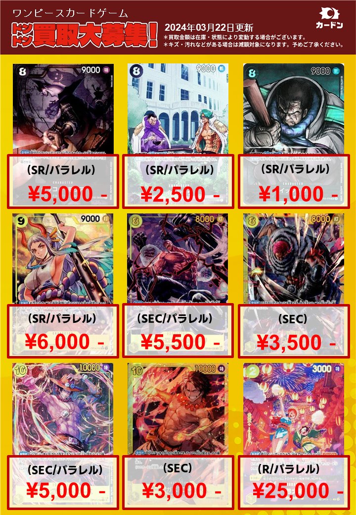 🍊＃ワンピースカードゲーム 買取表更新です！🍊】 おナミ【OP06-101